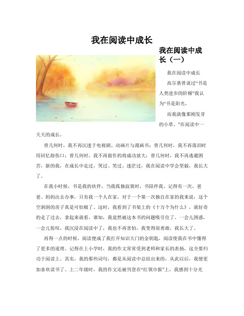 我在阅读中成长(共10)