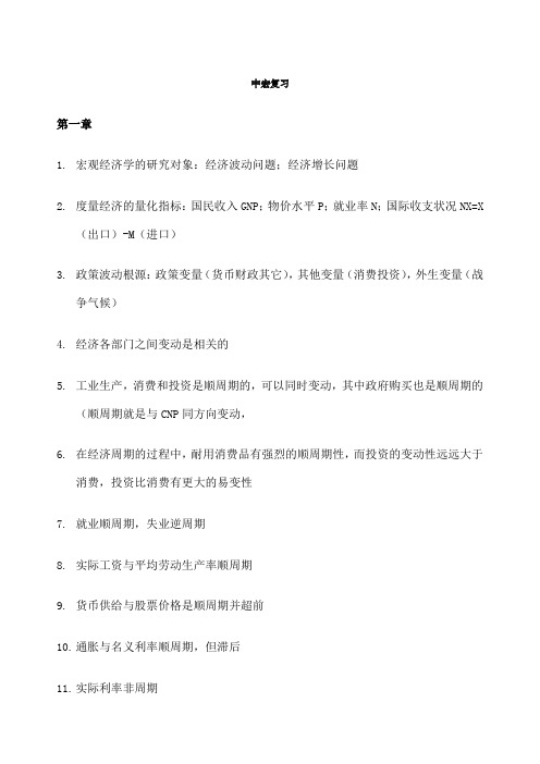 中级宏观经济学整理