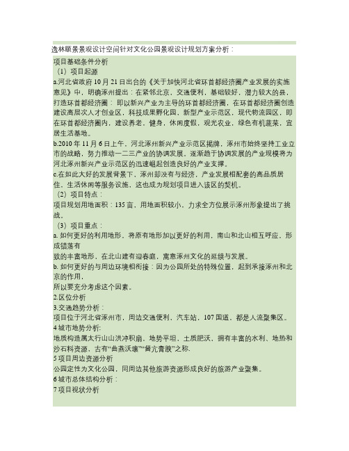 文化公园景观设计规划方案要点