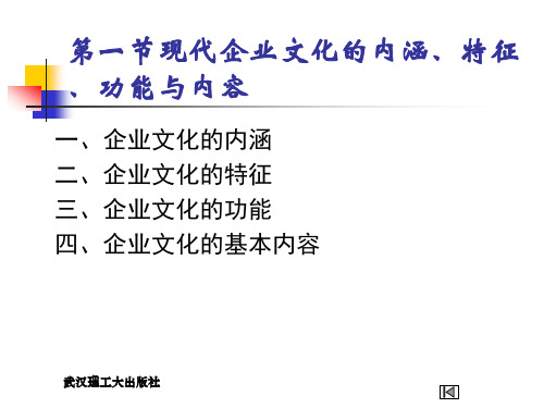 现代企业经营与管理现代企业文化建设