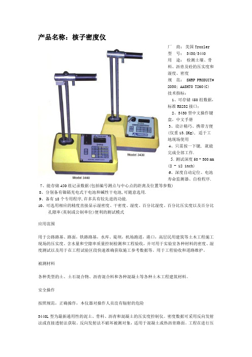 核子密度仪3440