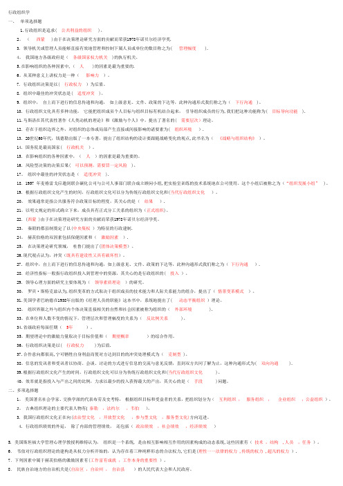 行政组织学2542试卷号