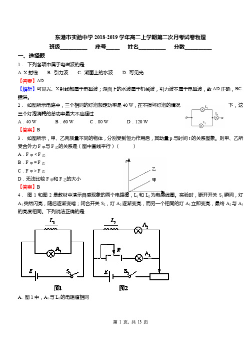 东港市实验中学2018-2019学年高二上学期第二次月考试卷物理