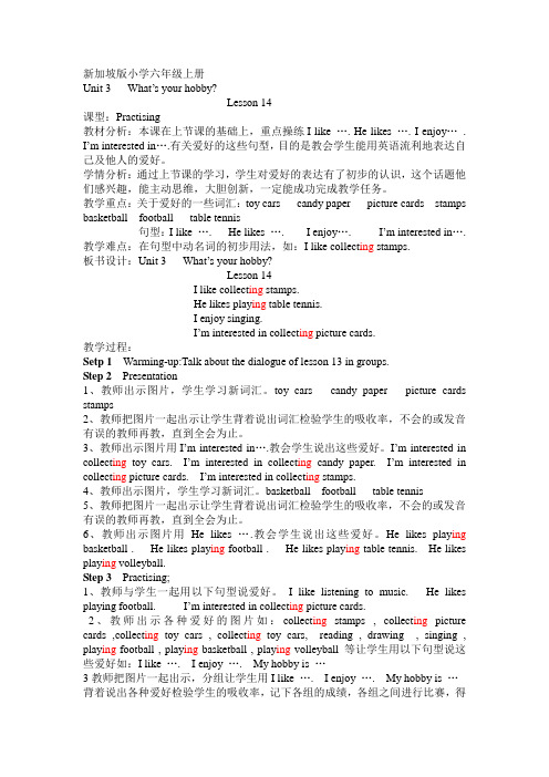 新加坡版小学六年级上册.doc十四课教案