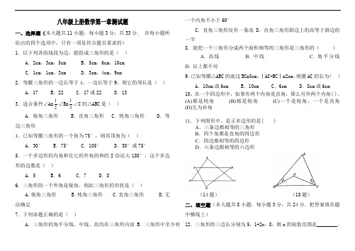 最新部编人教版八年级上数学第一章测试题打印版.doc