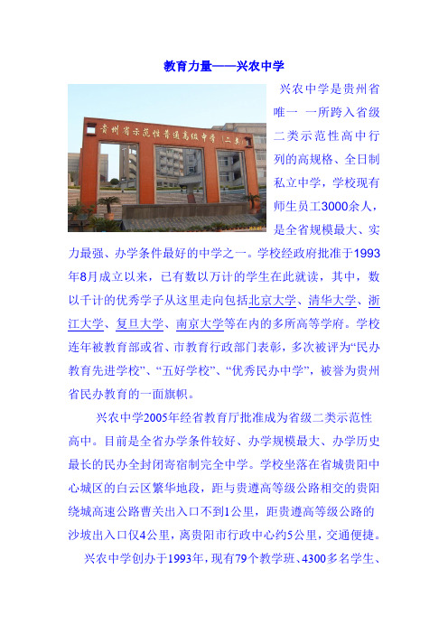 兴农中学