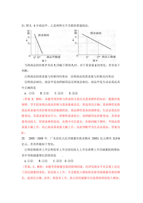 2010高考政治卷,答案讲解