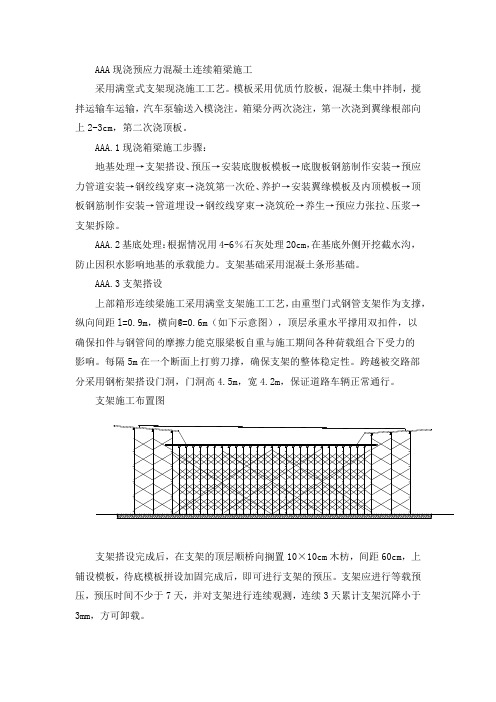 现浇箱梁施工