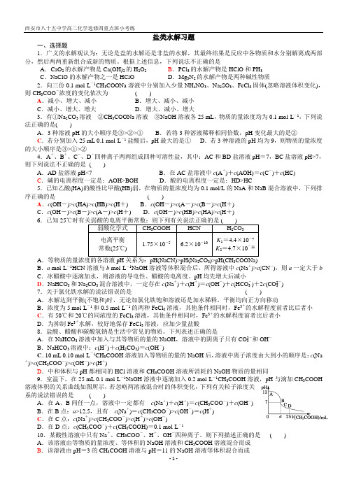 盐类的水解高考题