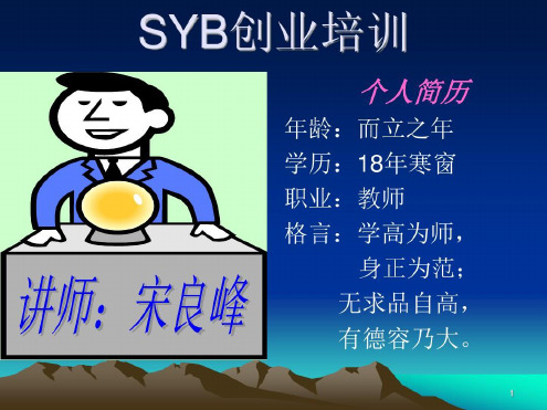 SYB第三步之预测你的销售-2022年学习资料