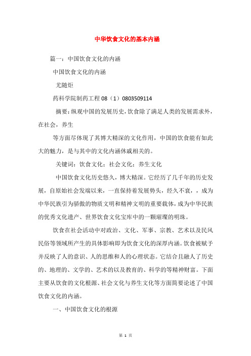 中华饮食文化的基本内涵