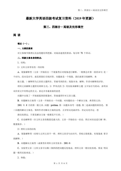 最新大学英语四级考试复习资料阅读及完形填空(2019年9月更新)