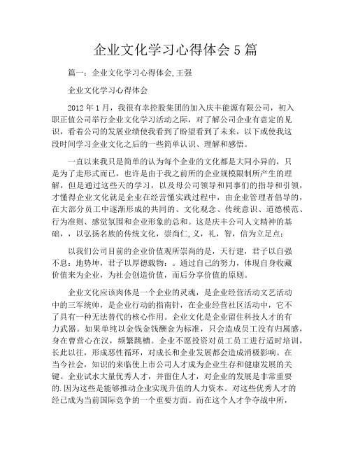 企业文化学习心得体会5篇