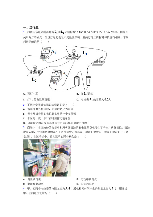 新北师大版初中物理九年级全册第十二章《欧姆定律》检测卷(含答案解析)(1)