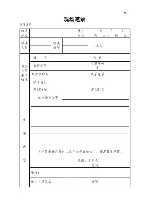 42种交通行政执法文书印刷格式范文