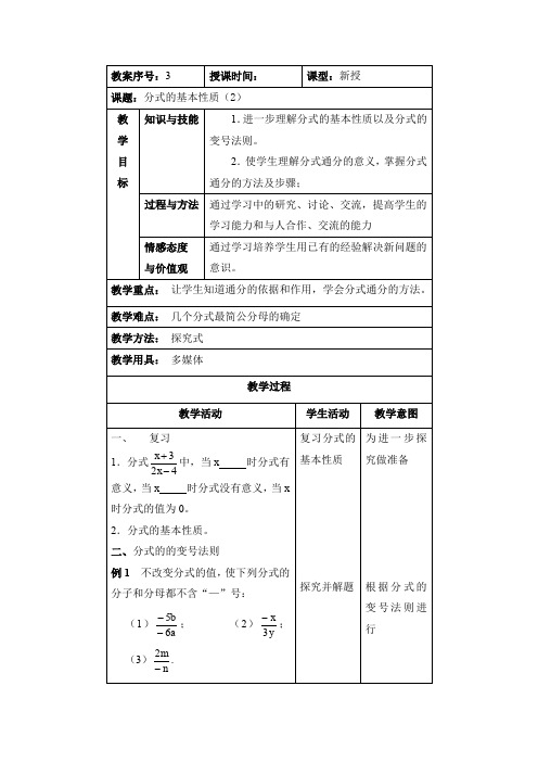 最新人教版教材八年级数学上册《分式》教案