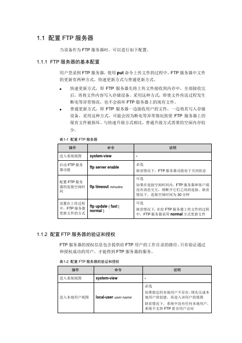 ftp服务器的设置