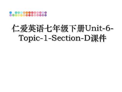 最新仁爱英语七年级下册Unit-6-Topic-1-Section-D课件教学讲义ppt