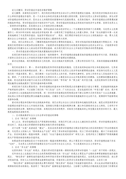 劳动价值理论挑战和对策研究论文.pdf