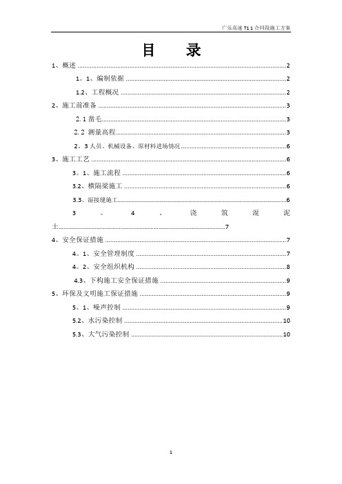 预制梁板湿接缝及横隔板施工方案