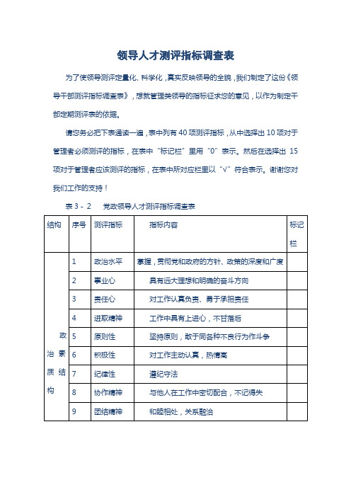 电子教案《人力资源评价实务》(顾全根)课件 项目二：任务2：案例资料