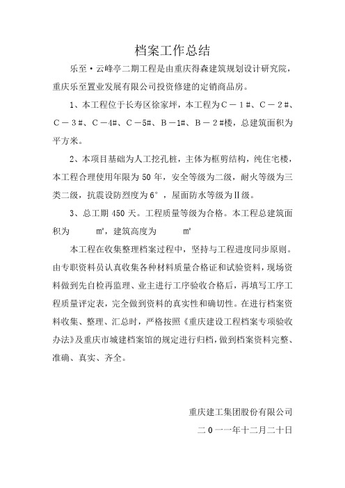 档案工作总结