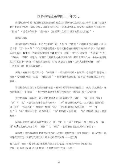 国粹麻将蕴涵中国三千年文化