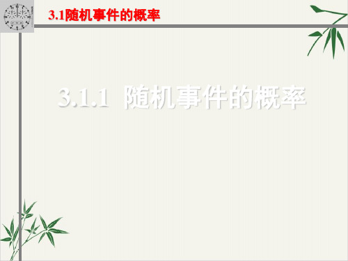 课件_人教版高中数学必修三简单随机抽样PPT课件_优秀版