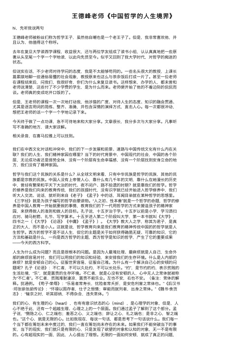 王德峰老师《中国哲学的人生境界》