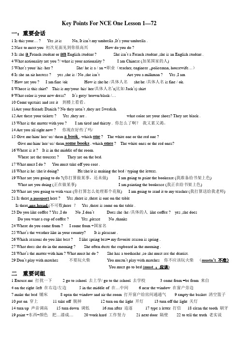 (完整版)新概念第一册lesson1-72重要句型知识点及语法点