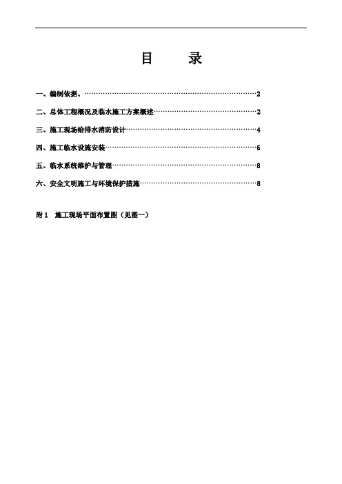 石景山区燕山水泥厂两限房项目B地块临水方案1