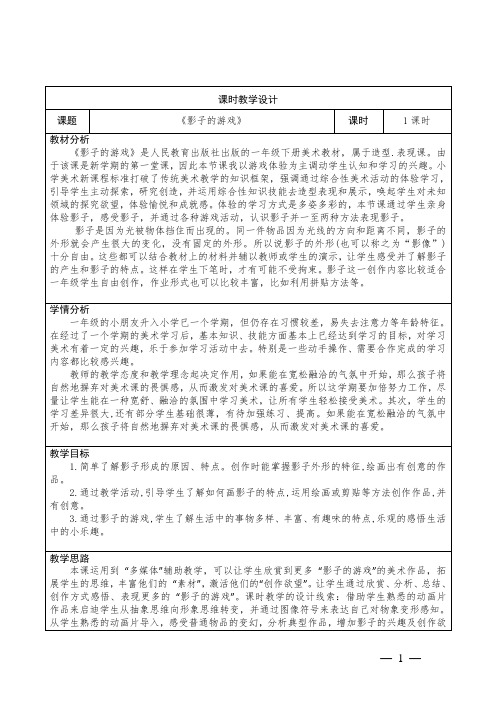 小学美术一年级下册影子的游戏教学设计