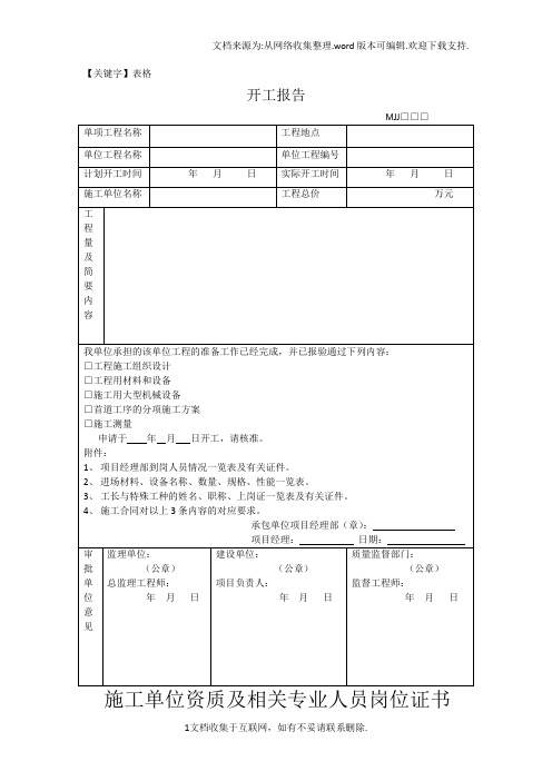 【表格】机电安装技术表格