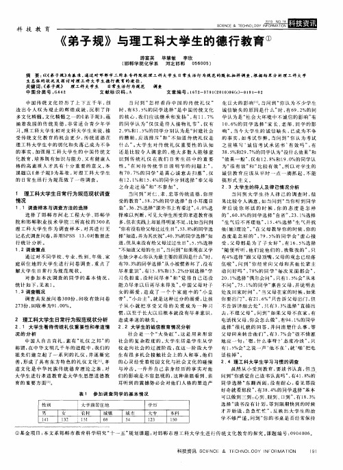 《弟子规》与理工科大学生的德行教育