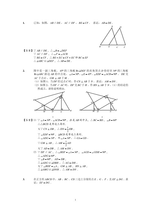 各类型中高难度全等三角形125题(答案版)