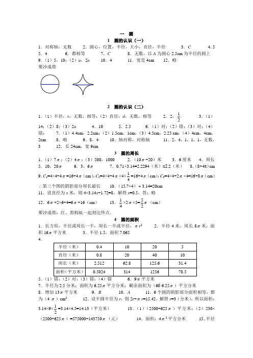 北师大版小学六年级数学(上、下)答案