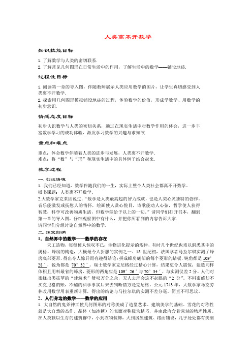 七年级数学上册1.2人类离不开数学教案华东师大版