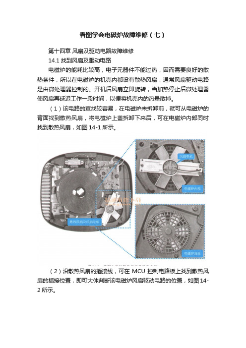 看图学会电磁炉故障维修（七）