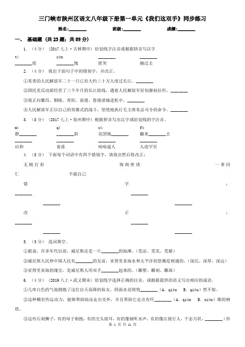 三门峡市陕州区语文八年级下册第一单元《我们这双手》同步练习