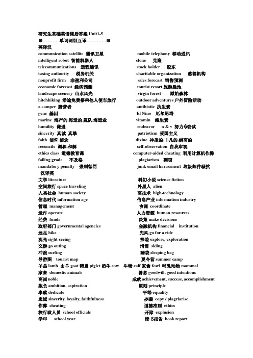 教育硕士专业学位英语教材答案