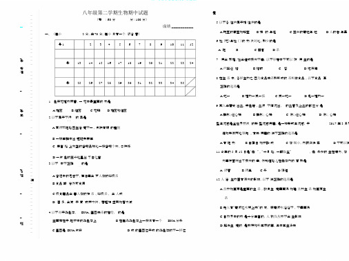 初二生物会考模拟试卷(含答案)