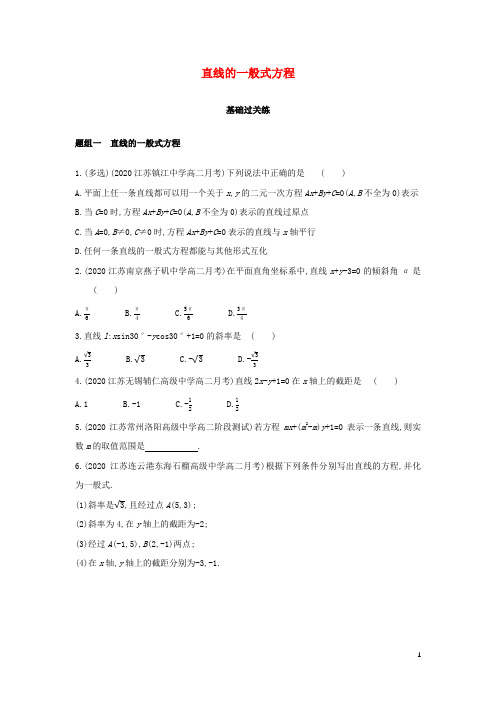 高中数学第1章直线与方程2、3直线的一般式方程提升训练苏教版选择性必修第一册