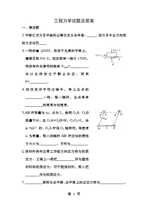 工程力学试题及答案分解