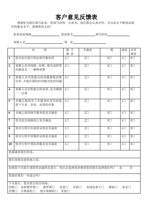 宾客意见书2015