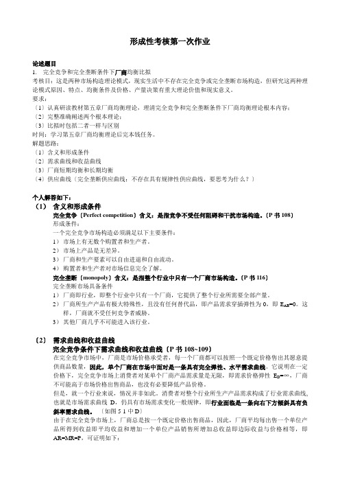 电大西方经济学形成性测评第一次作业