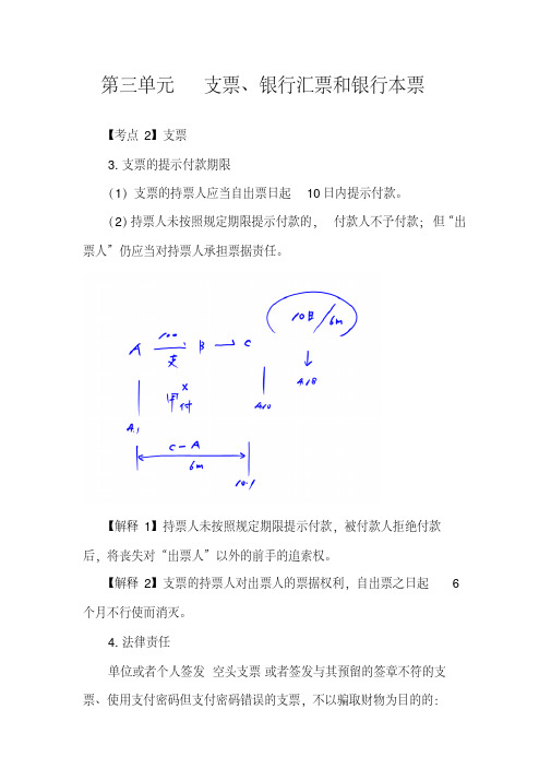 2018年经济法基础练习第三单元支票、银行汇票和银行本票(含答案解析)