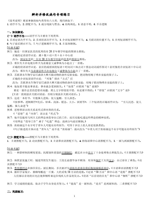 高考病句类型专项练习(附答案及讲解)