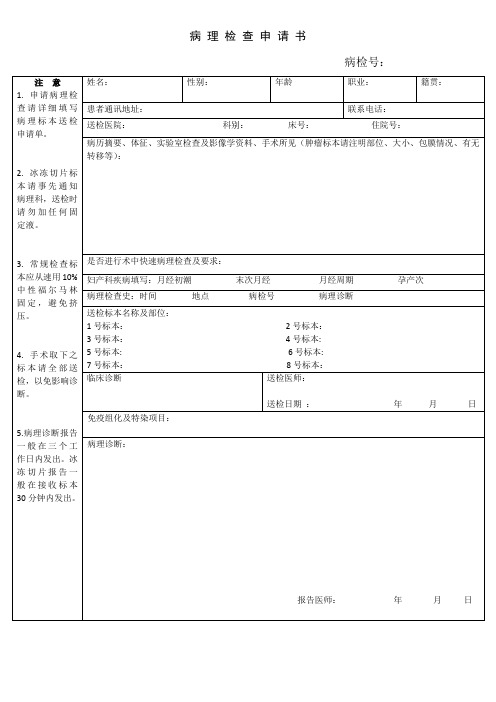 病理申请单