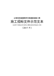 云南省房屋建筑及市政基础设施工程施工招标文件示范范本(试行)