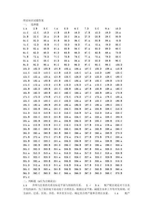 理论知识试题答案